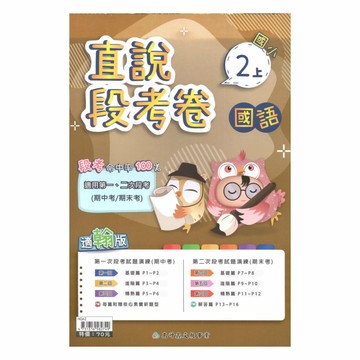 高升鑫國小直說段考卷翰版國語2上