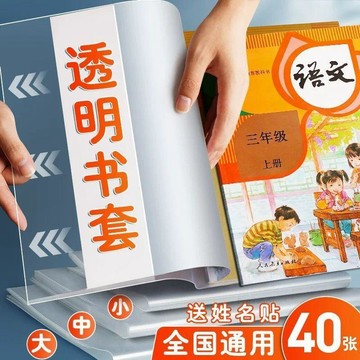 🚀臺灣出貨💨快易典包書套透明保護膜小學生課本16K書皮書殼防水塑料保護書衣