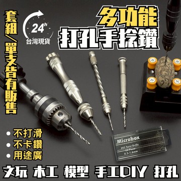 全種類手捻鑽 打洞器 打洞機 打孔器 打孔機 鑽孔機 打孔 打洞 鑽孔器 鑽孔 手鑽 手動鑽孔器 手捻鑽 手做diy工具