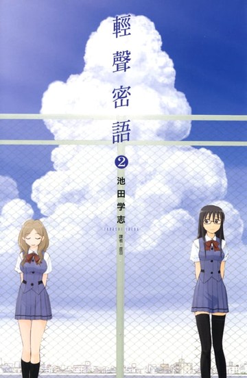 【電子書】輕聲密語(02)