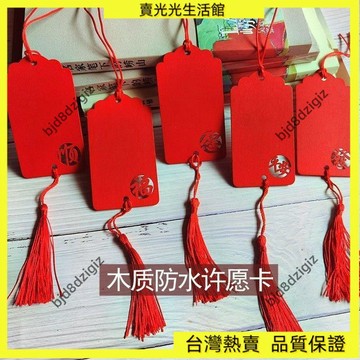 💥台灣热卖💥 許願牌 木吊牌 景區 掛樹裝飾 掛牌 祈願牌 學生 心願牌 空白小木牌 祝福牌 祈福卡 祈福吊飾 祈願