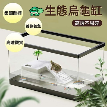 宏洋水族【高透清晰-烏龜箱】飼養箱 魚缸 水族箱 爬蟲飼養箱 角蛙飼養箱 昆蟲飼養箱 烏龜缸 烏龜盒 飼養盒 爬蟲 陸龜