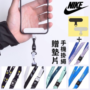 [秉宸] NIKE 手機掛繩含掛片 PREMIUM 手機掛繩 識別證吊帶 頸掛繩 手機背帶 手腕掛繩 贈 金屬扣環 吊繩掛片