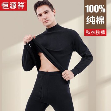 恒源祥秋衣秋褲男士保暖內衣套裝中領純棉線褲修身秋冬打底保暖褲