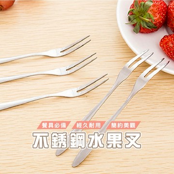 台灣現貨_DA048 不銹鋼水果叉 時尚水果籤 甜品月餅蛋糕小叉 點心叉子 水果二齒叉 叉子 WENJIE