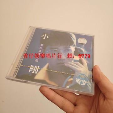 周傳雄 小剛 愛無邊 情無限 CD 正版全新未拆 華語流行音樂 經典專輯 收藏 包郵