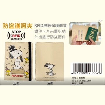 小禮堂 史努比 RFID防盜護照夾 (唱歌款)