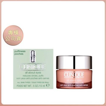 CLINIQUE 倩碧 全效眼霜 15ml 專櫃公司貨 (效期202807)