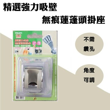 【現貨】蓮蓬頭掛座 花灑支架 花灑架 精選強力吸壁無痕蓮蓬頭掛座 蓮蓬頭座 蓮蓬頭架 連蓬頭支架 掛蓮蓬頭 興雲網購