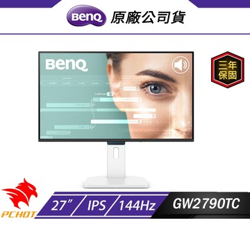 BenQ GW2790TC 護眼螢幕 27吋 144Hz FHD IPS 5ms 內建喇叭 可旋轉 電腦螢幕 遊戲螢幕