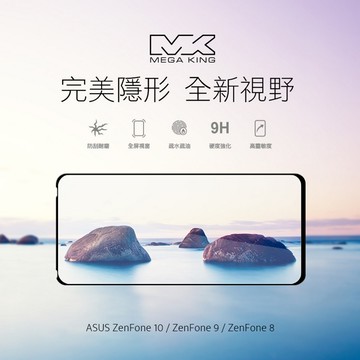 MEGA KING 滿版玻璃保護貼 ASUS ZenFone 10/9/8
