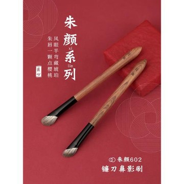 琴制化妝刷朱顏系列602鐮刀鼻影刷斜頭山根修容刷動物毛一支裝
