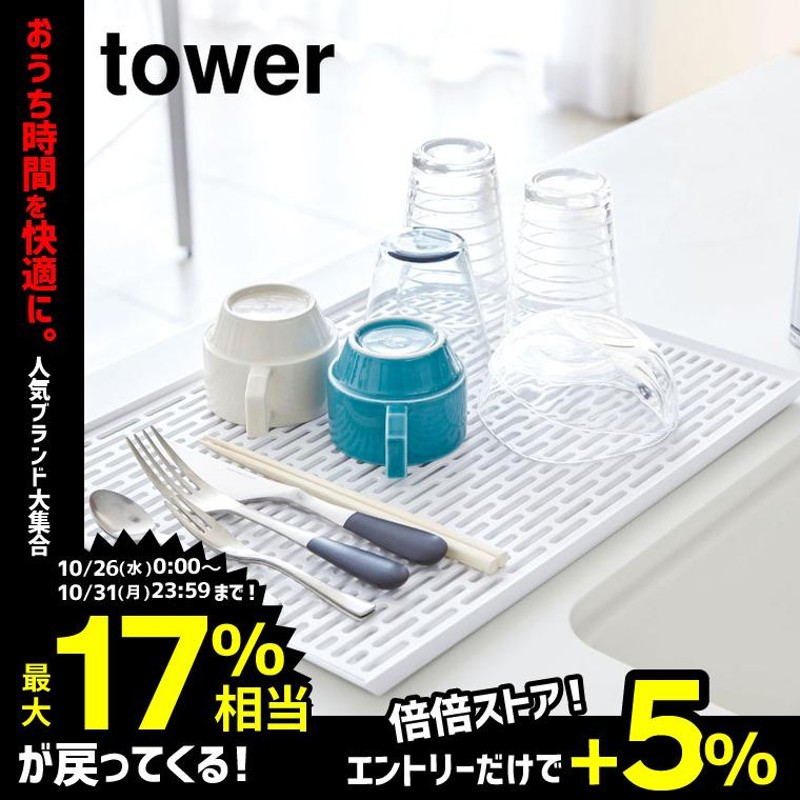 ワイド グラス＆マグスタンド tower タワー ホワイト 水切りかご 水切りラック 水切りトレー グラス カトラリー スリム  山崎実業＊z-Y-ymj-3328＊ 通販 LINEポイント最大0.5%GET | LINEショッピング