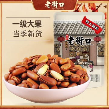 堅果 老街口東北松子250g零食堅果干果新貨大顆粒手剝開口紅松特產