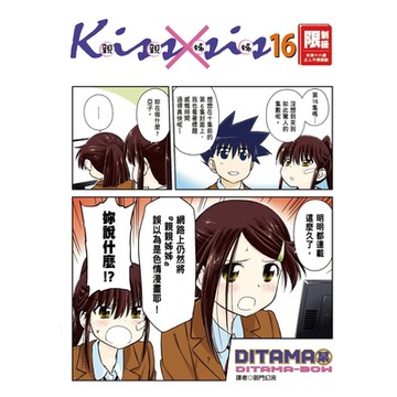 KissXsis親親姊姊(16)_Readmoo 讀墨電子書