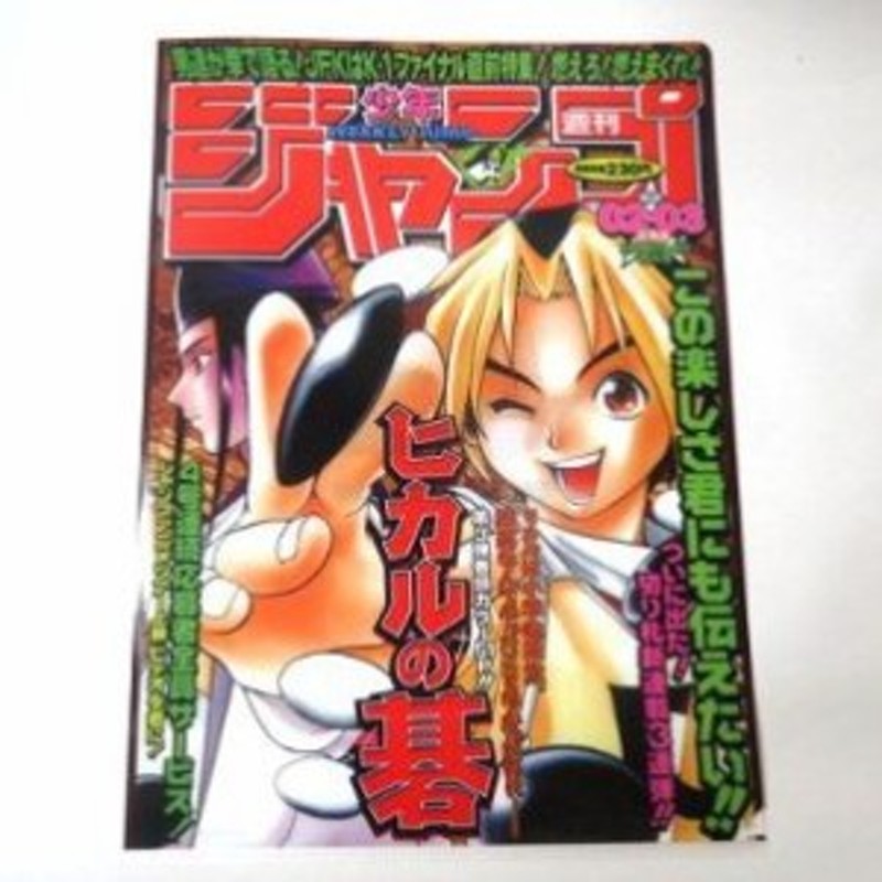 Zak ジャンプ柄 クリアファイル ヒカルの碁 通販 Lineポイント最大1 0 Get Lineショッピング