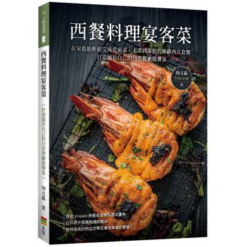 西餐料理宴客菜