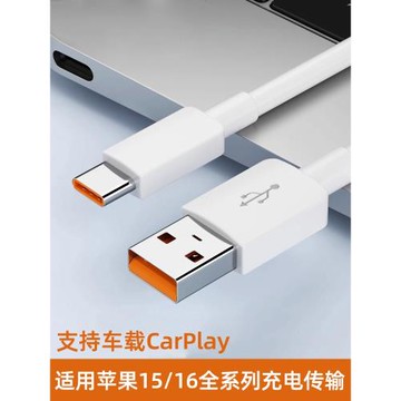 適用iPhone17ProMax蘋果16手機15Plus專用車載CarPlay數據線傳輸typec轉USB充電線ipadair4電腦刷機mini6快充
