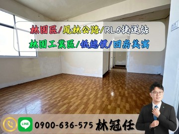 林園區｜小港林園線RL6捷運旁｜邊間低總價美寓｜高雄市林園區五福路