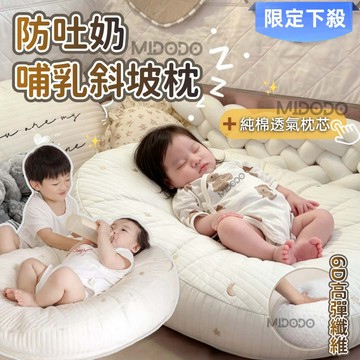 12H出貨🤍 嬰兒斜坡枕 防溢奶斜坡枕 嬰兒防吐奶斜坡墊 新生兒餵奶 寶寶安撫枕頭 哺乳枕 躺枕 餵奶枕 防溢奶枕Ａ類