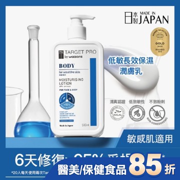 Target Pro 低敏長效保濕潤膚乳 500ml