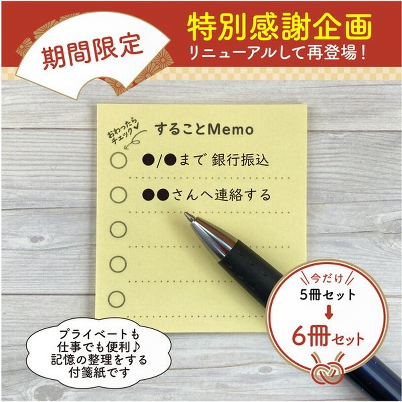 New付箋紙 することmemo5冊セット 黄色 Opp個別包装 メモ紙 付箋 Todoリスト 文具 小物 通販 Lineポイント最大0 5 Get Lineショッピング