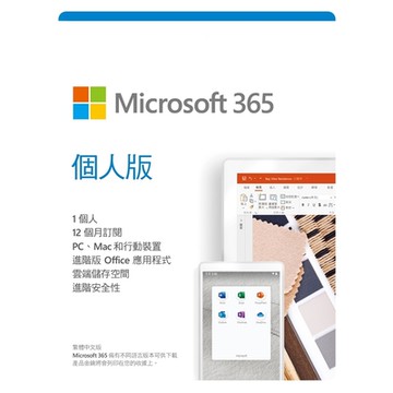 微軟 Microsoft 365 Personal 個人一年訂閱下載版