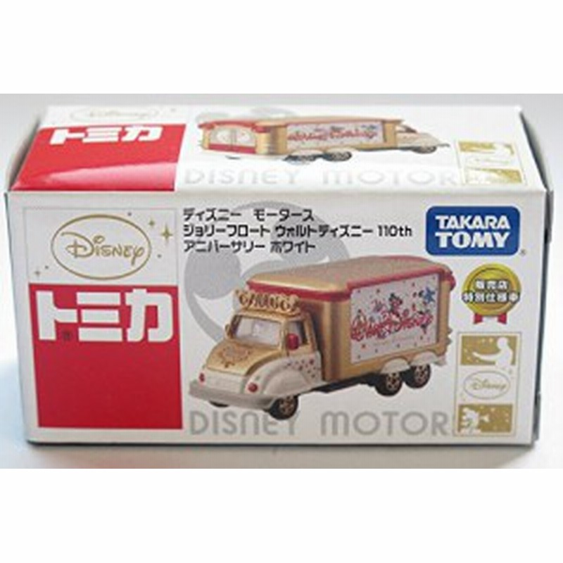 ▽ トミカ コンビニ限定 ディズニーモータース ジョリーフロート