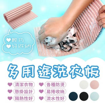 【隔日到貨免運費！流水性好 清洗方便】可掛式洗衣板 大號 防滑腳架不晃動 波浪紋理 去汙力強 塑料 加厚搓衣板 洗衣用品