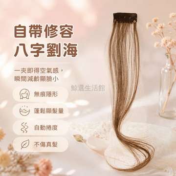 桃園出貨✨ 龍鬚劉海前額假髮兩側捲髮劉海仿真髮中分八字假劉海無痕頭簾假髮
