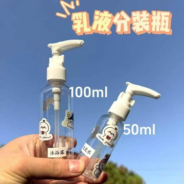 乳液鴨嘴瓶洗髮水分裝瓶鴨嘴洗潔精分裝瓶洗手液洗衣液按壓分裝瓶 分裝瓶 洗碗精 乳霜 沐浴乳分裝瓶 洗衣精分裝瓶 沐浴露