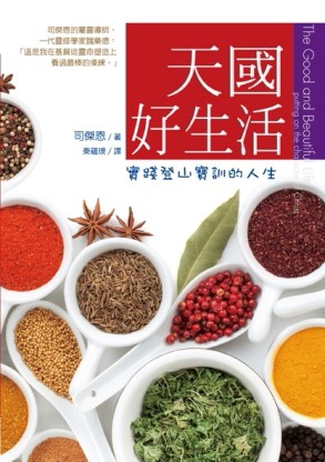 天國好生活：實踐登山寶訓的人生[二手書_良好]