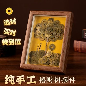 手工成品搖錢樹擺件 發財樹相框DIY 招財鎮宅 五帝喬遷八方來財 開業 FSSS