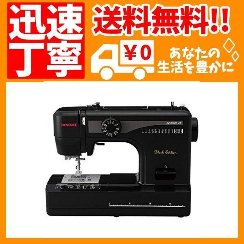 83%OFF!】 ジャノメ JANOME 電動ミシン JN508DX-2B ブラックエディション fucoa.cl