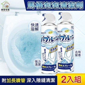 寢室安居 馬桶泡泡清潔劑 500mlx2入 (空壓瓶設計)