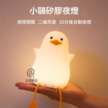 【新品上市】小鷗夜燈 【二段亮度 Q彈矽膠 送貼紙 】海鷗造型 拍拍燈 床頭燈 小夜燈