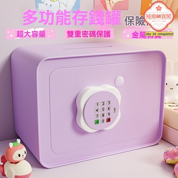 【防摔可存取】兒童存錢罐 密碼儲蓄罐 儲錢箱 男孩女孩禮物 四角加固 2024新款 培養財商 生日節日送禮
