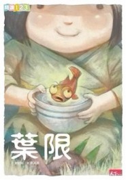 葉限【二手書_良好】TAAZE讀冊生活