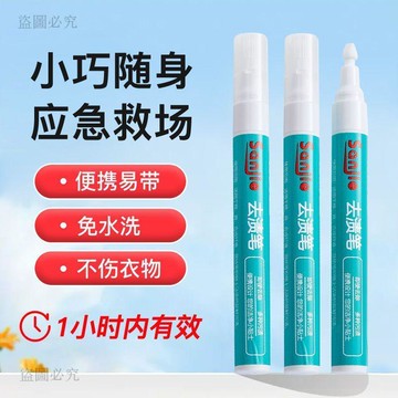 優惠精選💫衣物去漬筆 去漬筆 便攜去漬筆 去汙筆 多功能去汙筆 去漬 衣物去污 衣物髒污 去油漬 去口紅漬7F4C