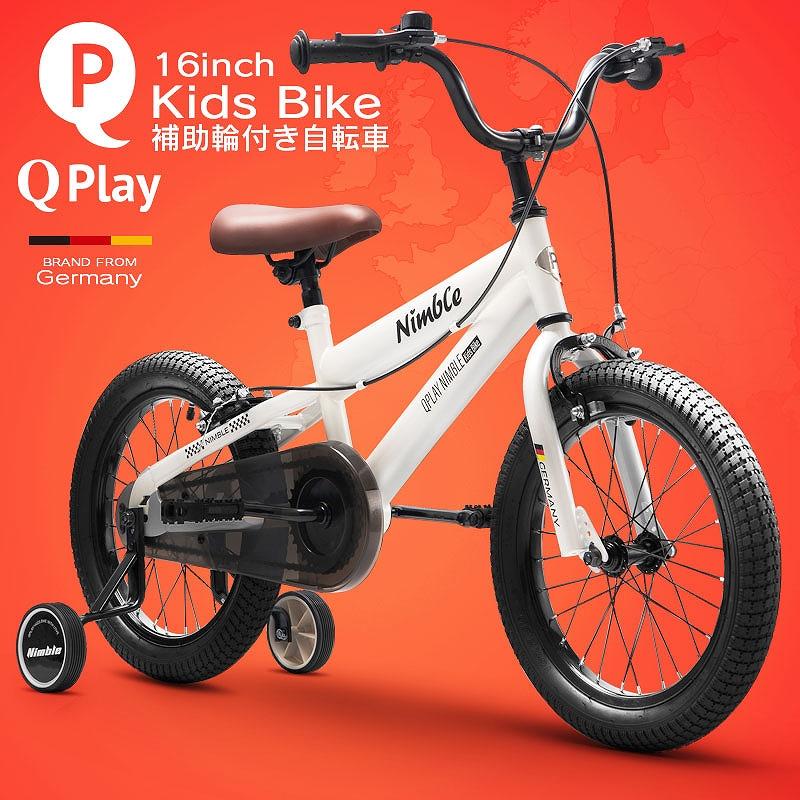 子供用自転車 16インチ Q play Nimble16 補助輪付き シンプルスタイル