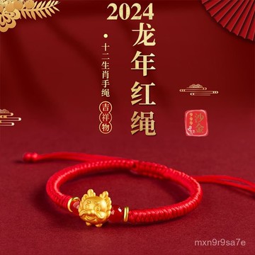 結緣賜福🙏一鳴堂🙏送招財符龍年2025本命年紅繩手鏈女十二生肖紅手繩禮物龍年手工編織手繩男
