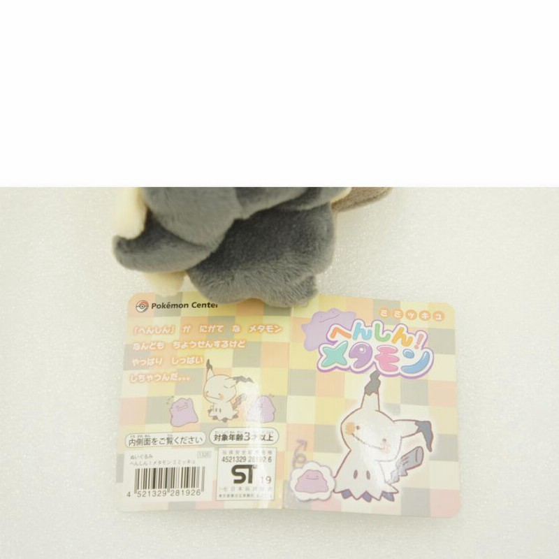 タグあり　ミミッキュ マスコット へんしん!メタモン ポケモンセンター限定 Amazon.co.jp: ポケモンセンターオリジナル マスコット へんしん
