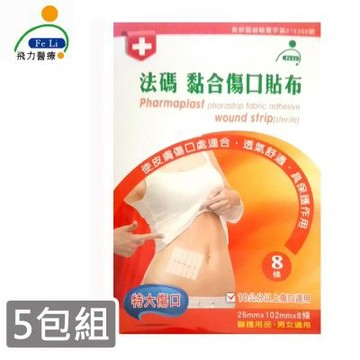 【法碼】傷口黏合貼布/美容膠帶(特大)X5