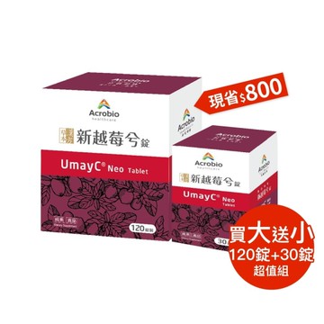 【買大送小】Acrobio 昇橋 新越莓兮錠 (120錠+30錠/超值組)【杏一】