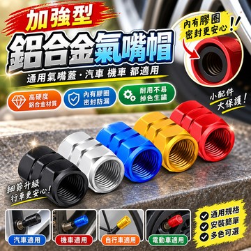 🔥桃園48H🔥加強型 通用氣嘴蓋 內有膠圈 氣嘴帽 氣嘴 輪胎氣嘴蓋  機車氣嘴蓋 汽車氣嘴蓋 氣嘴蓋 氣嘴 機車 汽車