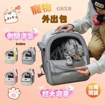 【GSXB12H出貨】寵物背包 貓咪外出包 寵物外出包 寵物包 貓犬通用 寵物後背包 雙肩包 便攜 寵物手提包