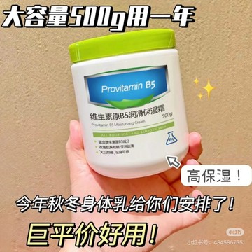 👸小公主專屬【大白罐B5保濕霜】維生素B5 保濕霜 留香 補水滋潤 面霜 防幹裂 身體乳 護手霜 面膜膏 保濕身體乳