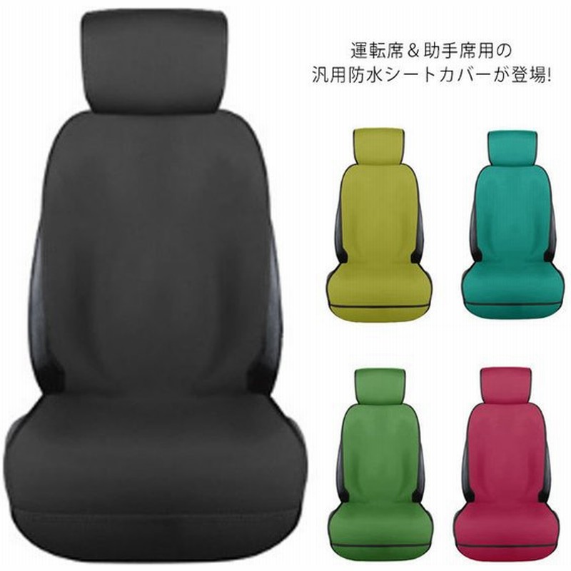 シートカバー 防水 シングル 1席 運転席 助手席用 車カバー ドライブシート 防水シート ベンチシート 車用 座席カバー ペット用 ペットシート ア 通販 Lineポイント最大0 5 Get Lineショッピング