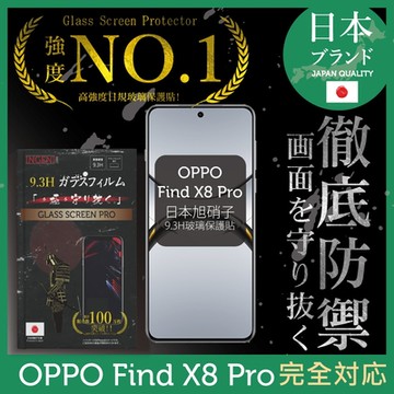 OPPO Find X8 Pro 保護貼 日規旭硝子玻璃保護貼 (全滿版 曲面全膠 黑邊) INGENI徹底防禦
