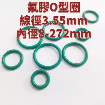 氟膠O型圈線徑3.55mm內徑8-272mm耐高溫耐腐蝕橡膠密封圈 免運 精選 D19